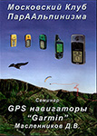 GPS ���������� 'Garmin'